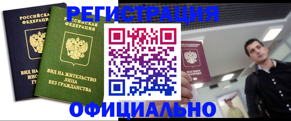 прописка от собственника в Дмитрове